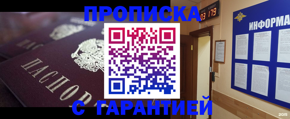 прописка регистрация в Ижевске