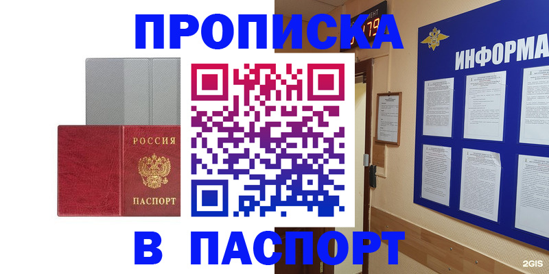 прописка штамп в Ижевске