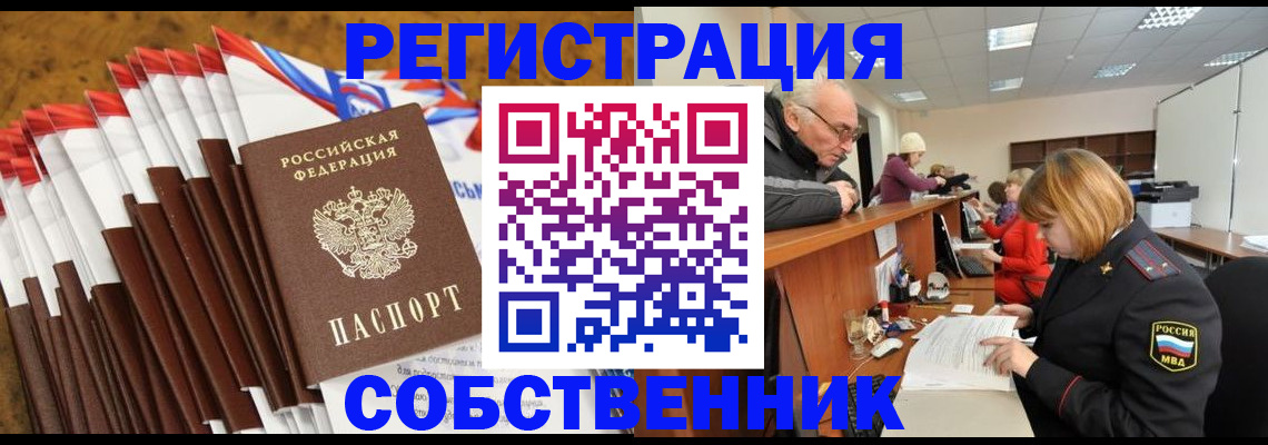 прописка 2025 в Ижевске