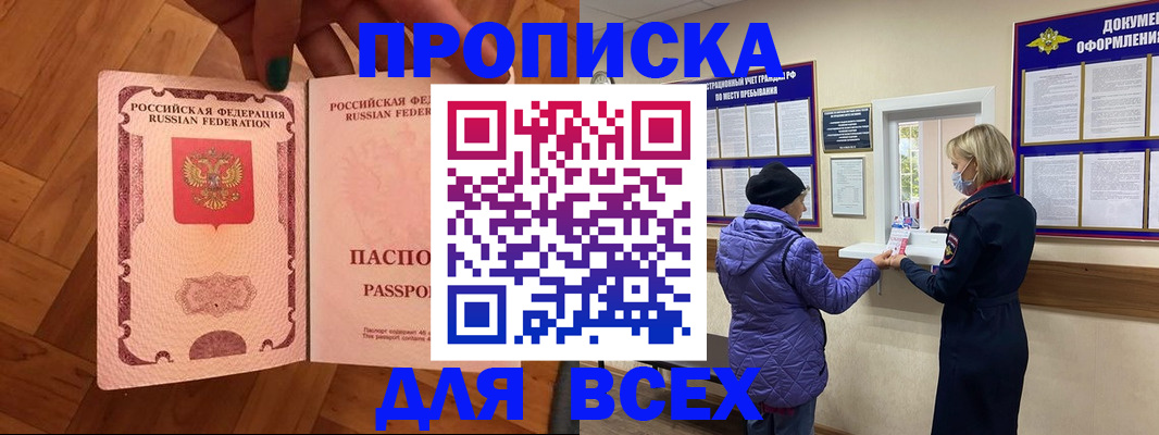 прописка ребенка в Ижевске